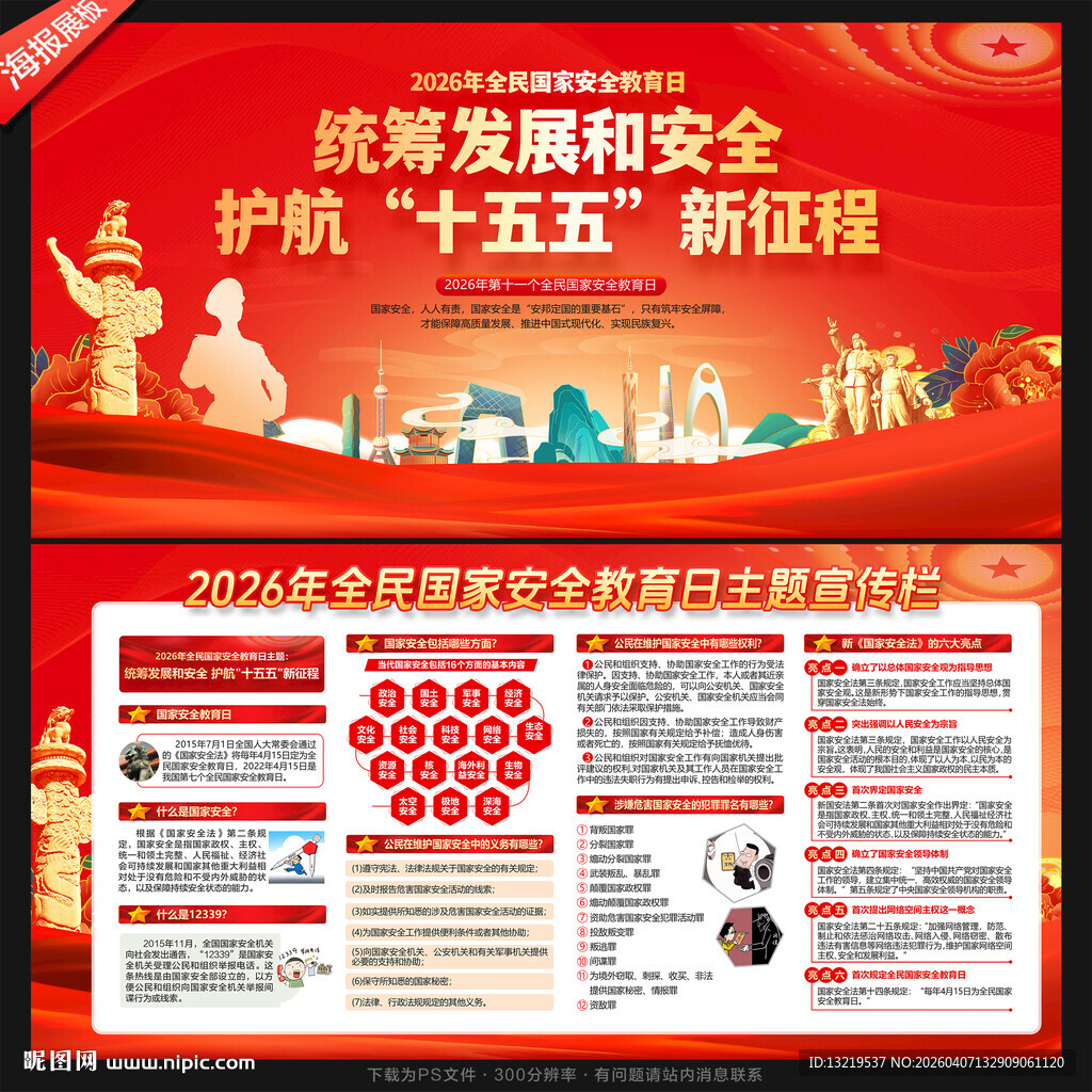 国家安全教育日