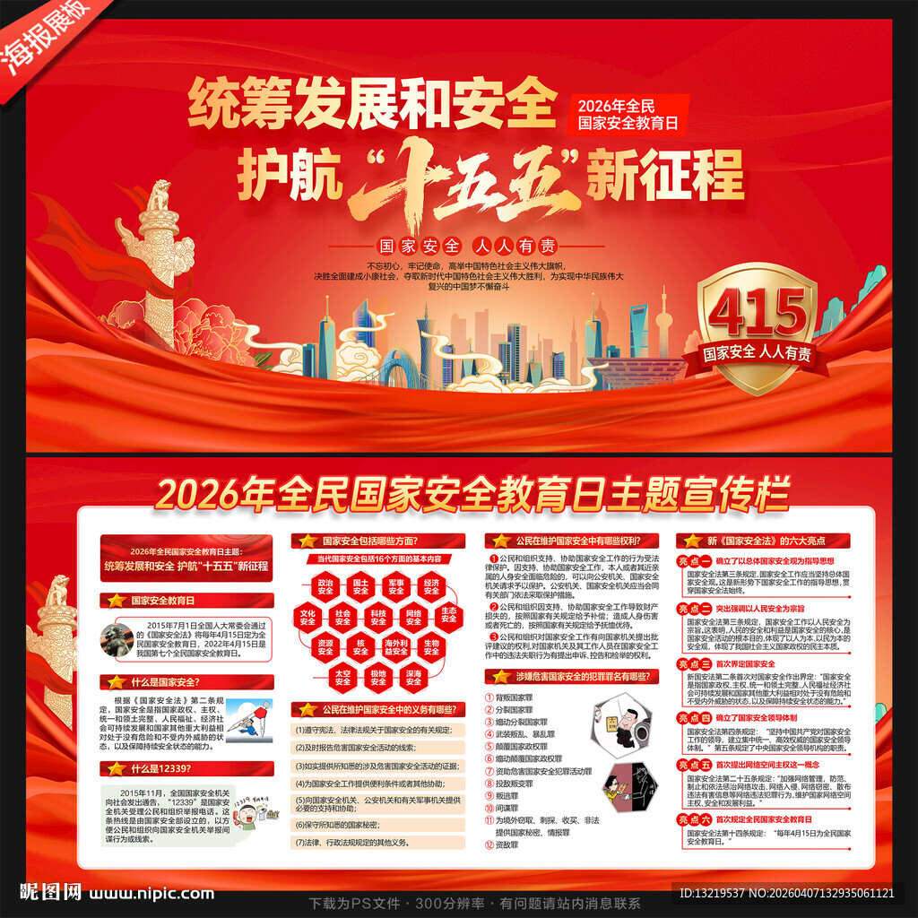 全民国家安全教育日