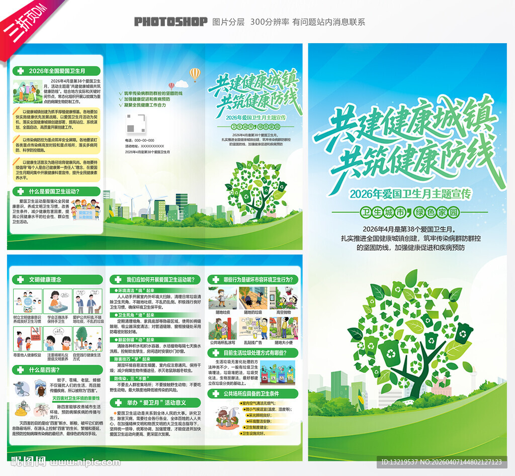 爱国卫生月三折页