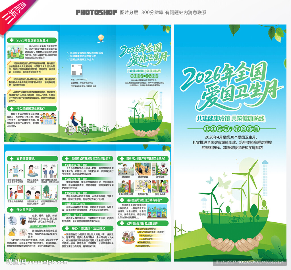2026爱国卫生月