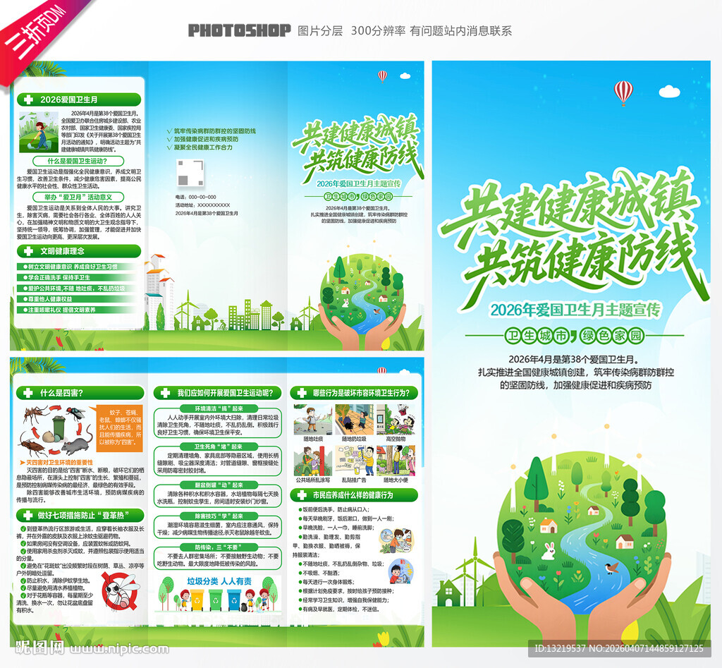 2026年爱国卫生月三折页
