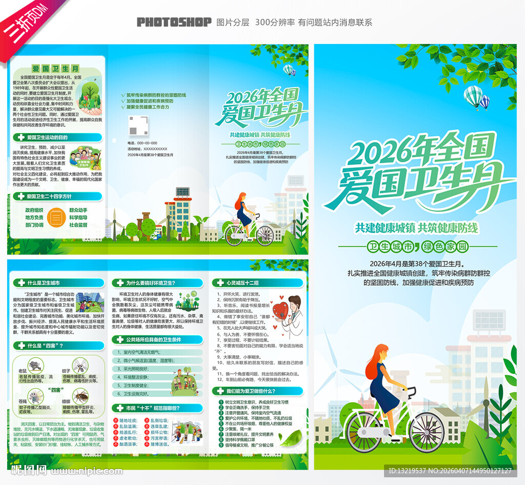 爱国卫生月三折页