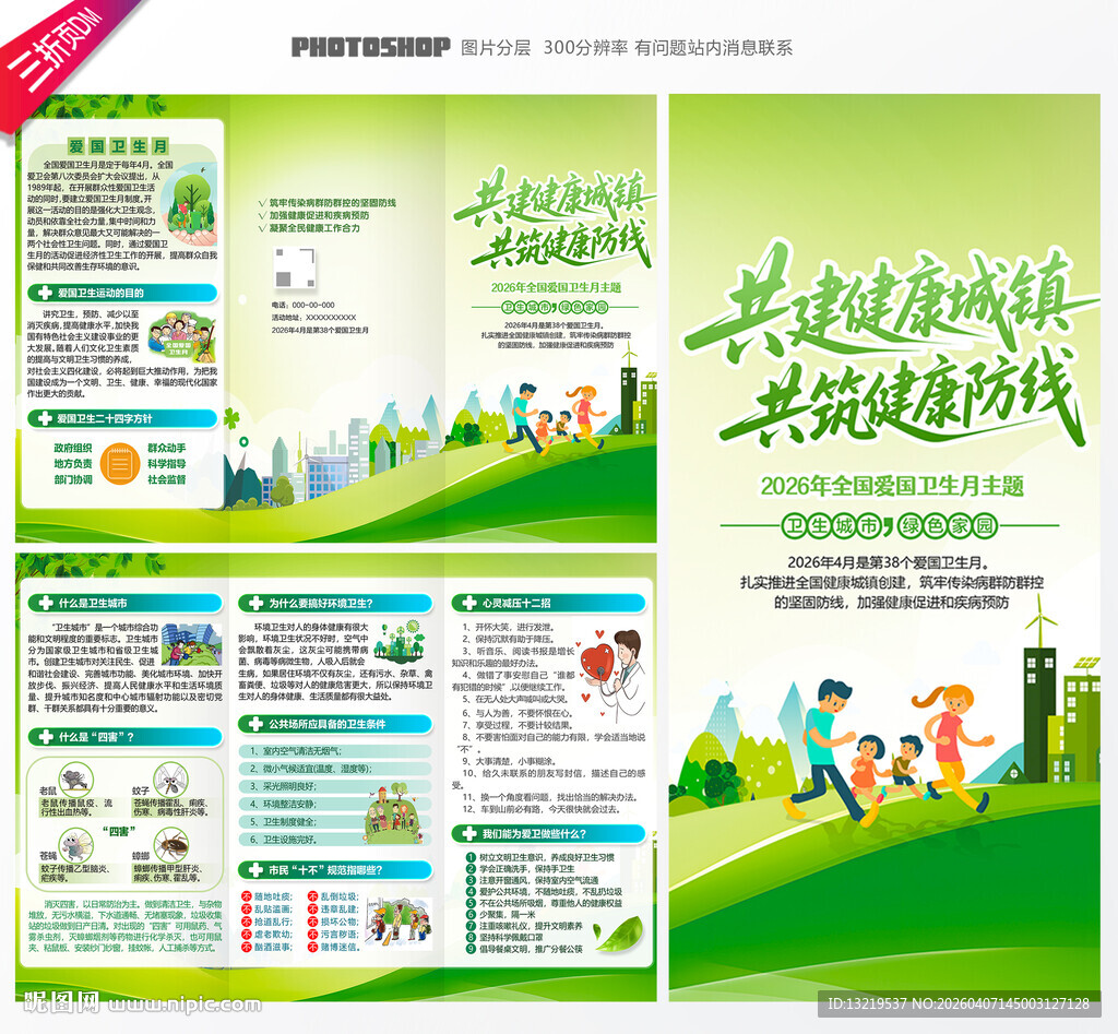 2026爱卫月三折页