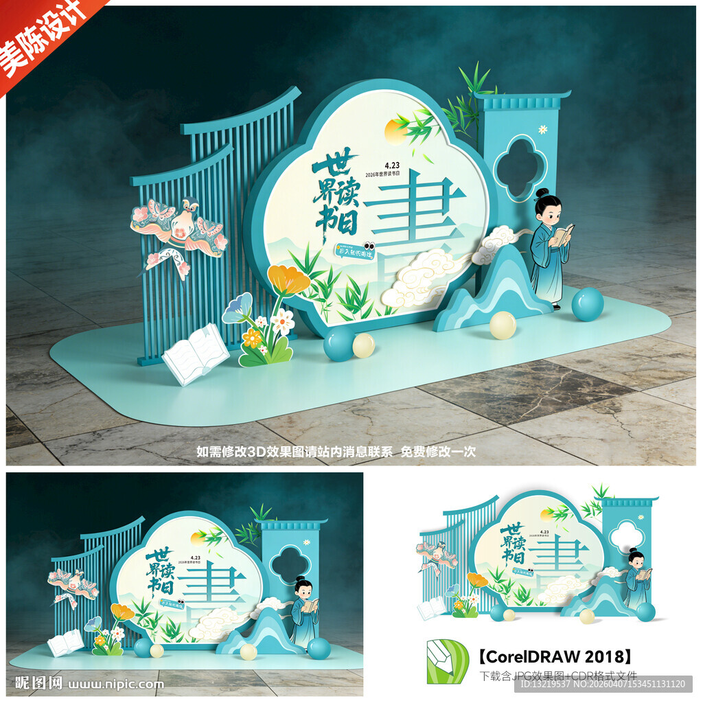 世界读书日美陈布置