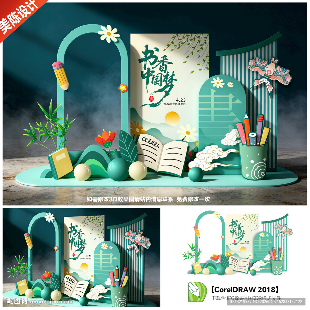 世界读书日美陈