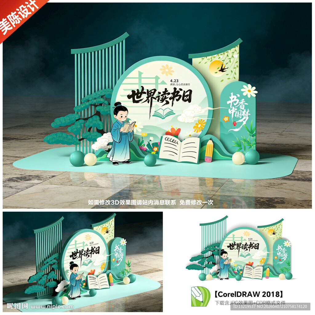 读书日美陈阅读美陈