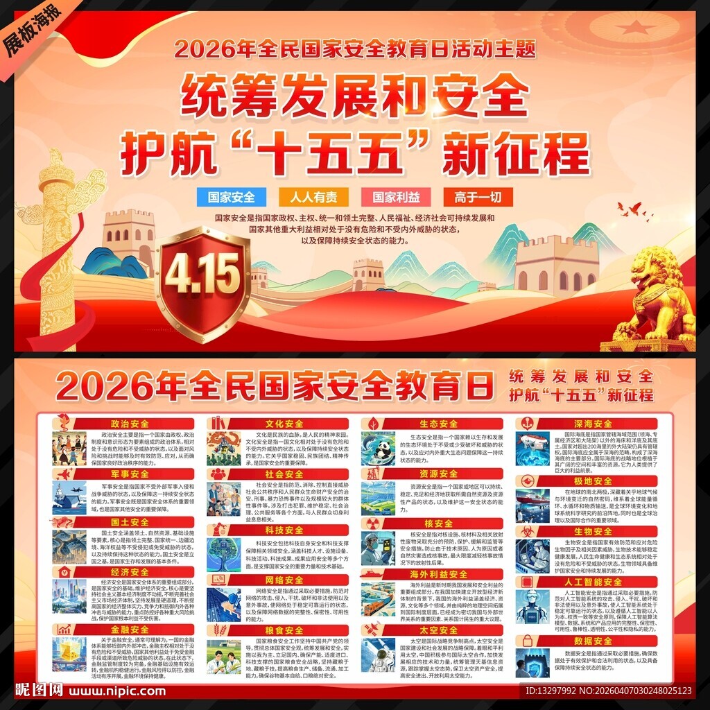 2026国家安全教育日