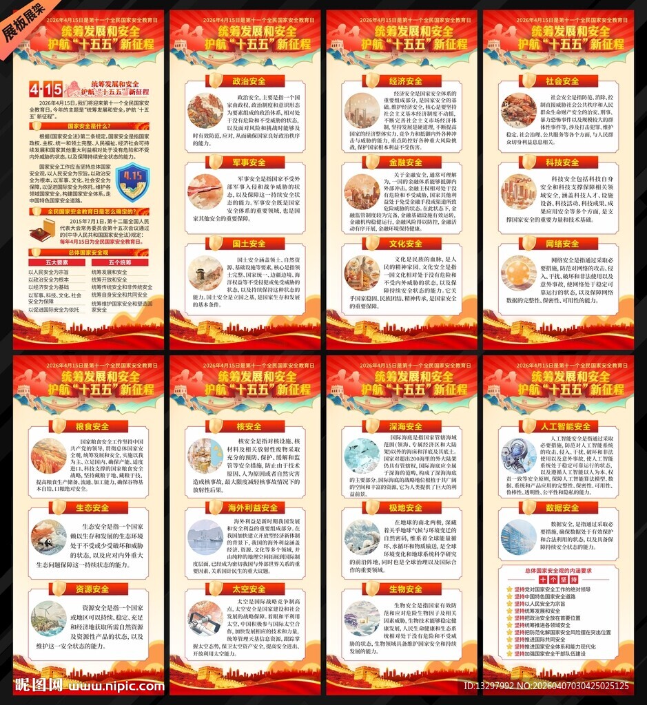 2026年国家安全教育日展架