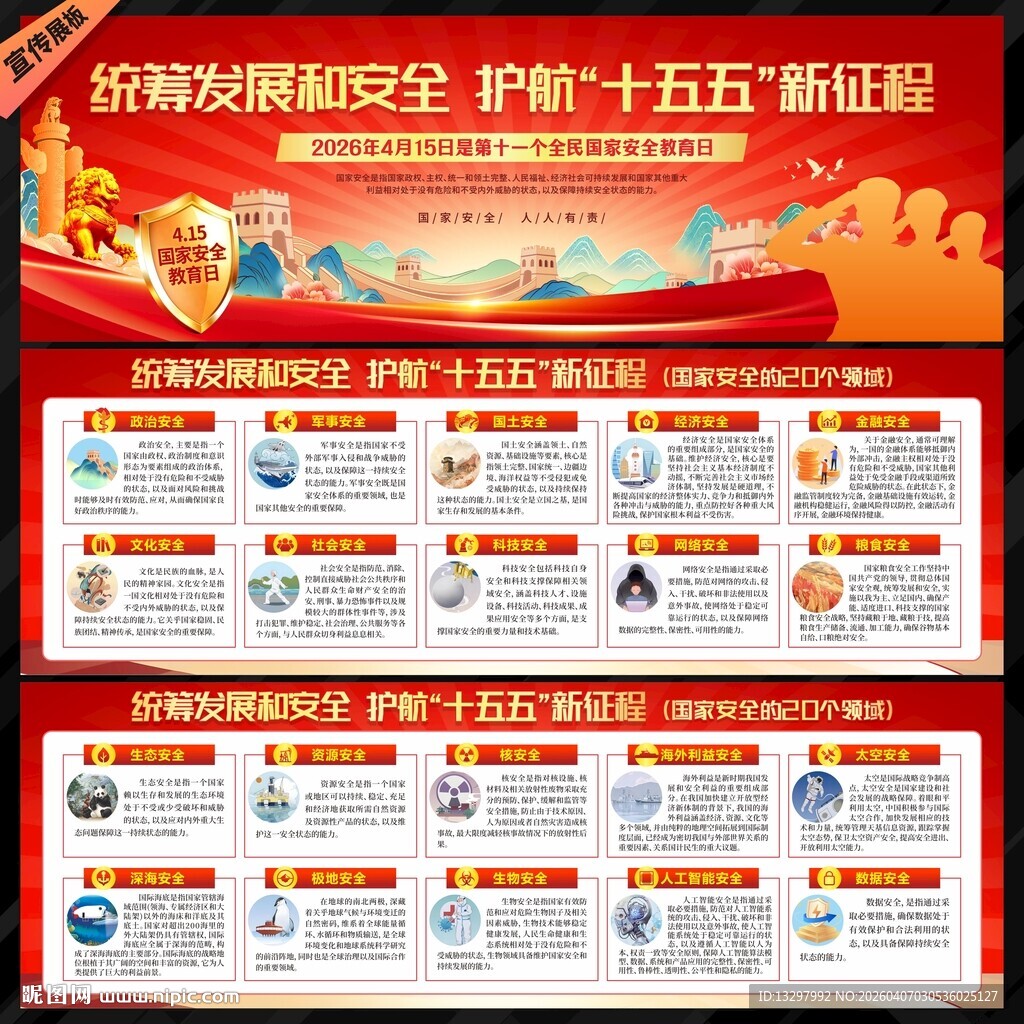 国家安全教育日