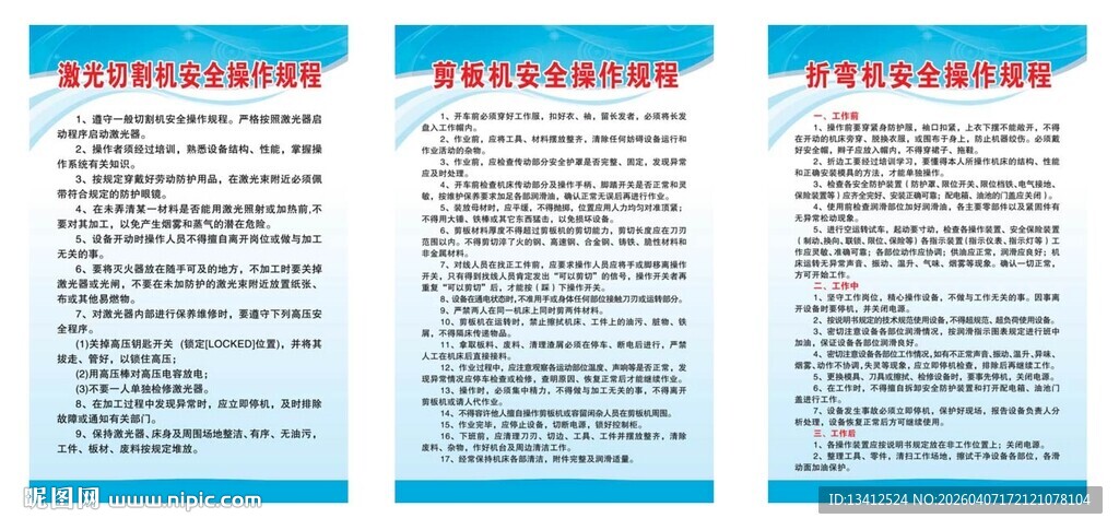 切割机剪板机折弯机安全操作规程