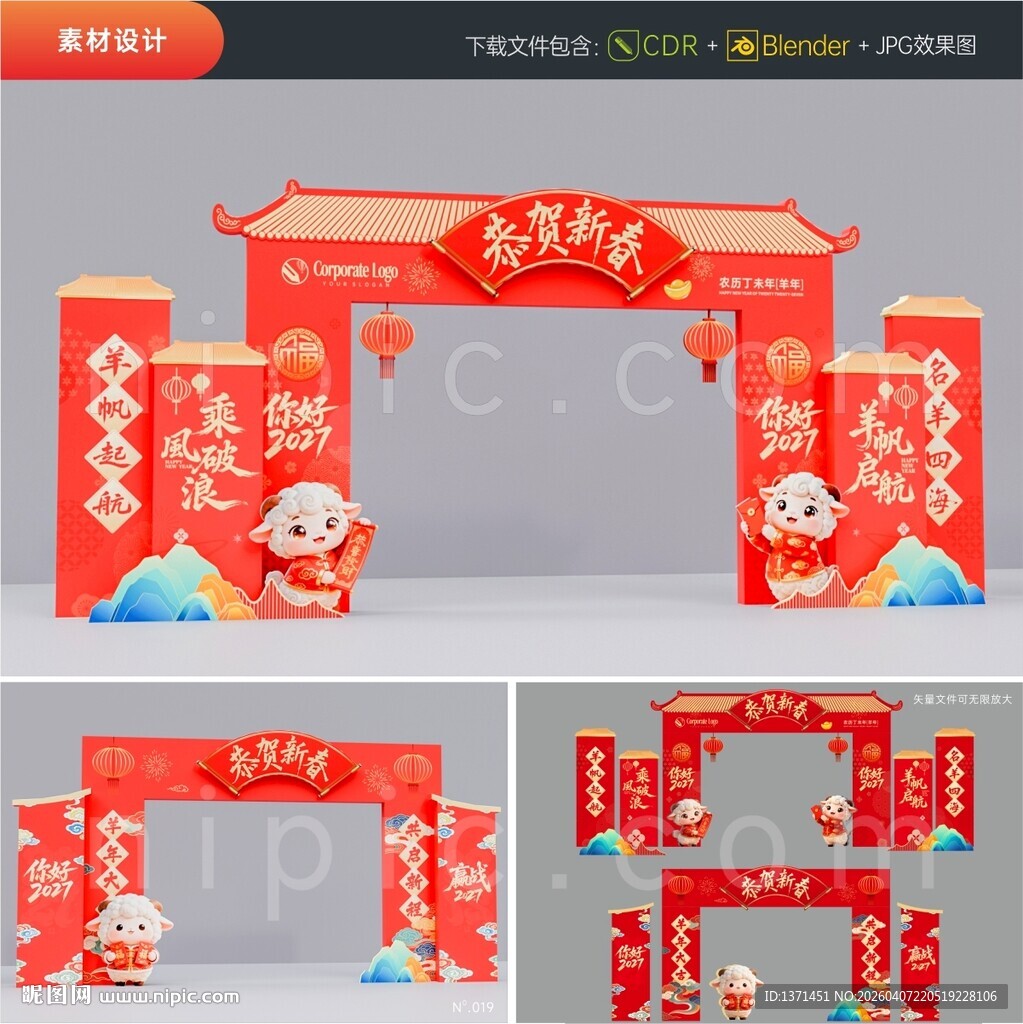 2027春节美陈拱门龙门架