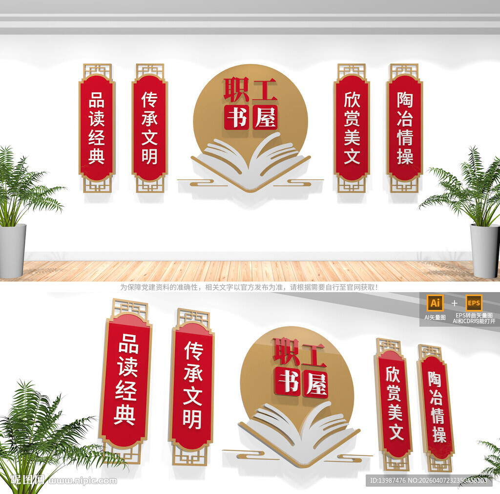 职工书屋文化墙