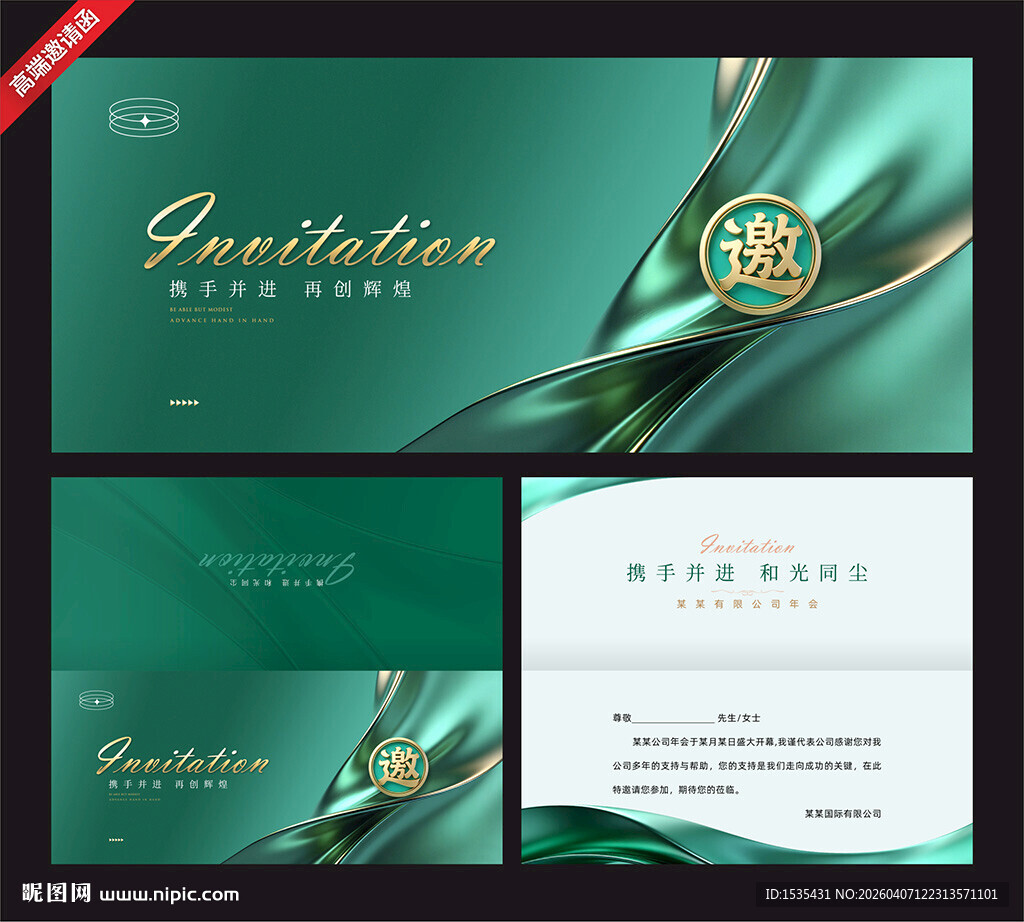 绿色奢华邀请函设计模板