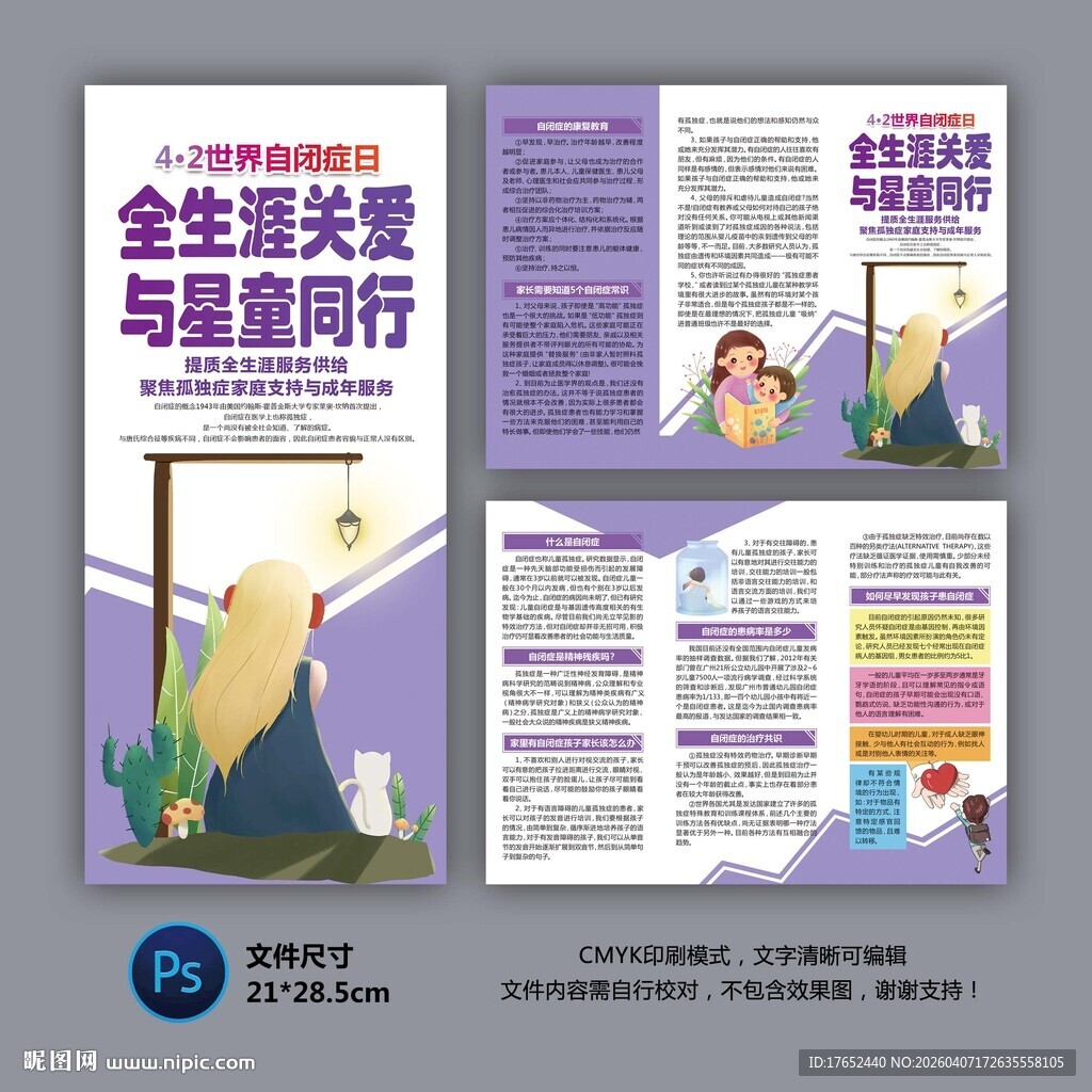 自闭症知识三折页