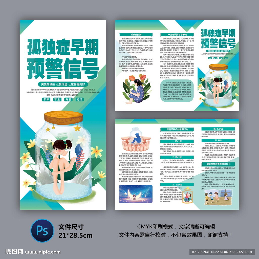 孤独症预警信号