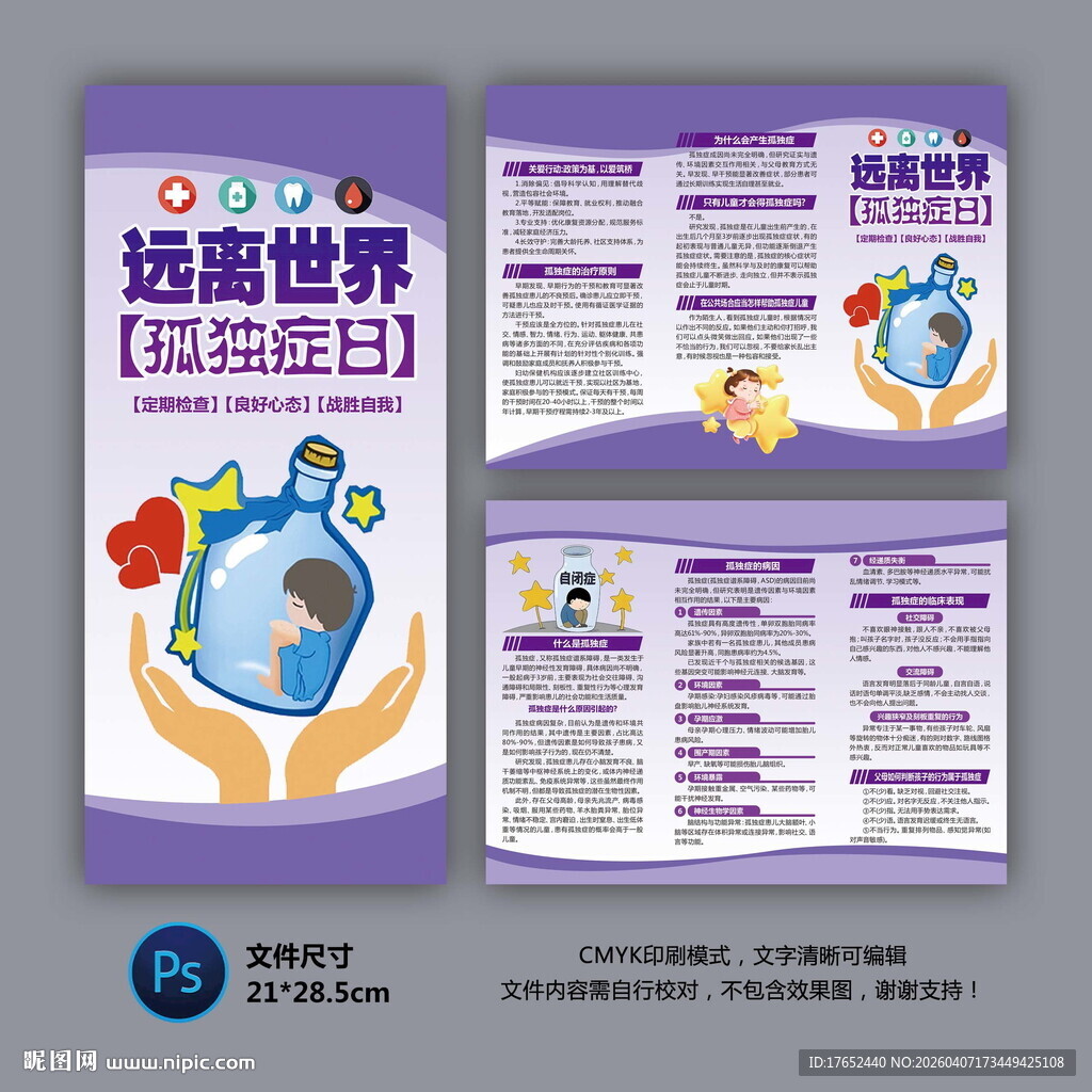孤独症日三折页