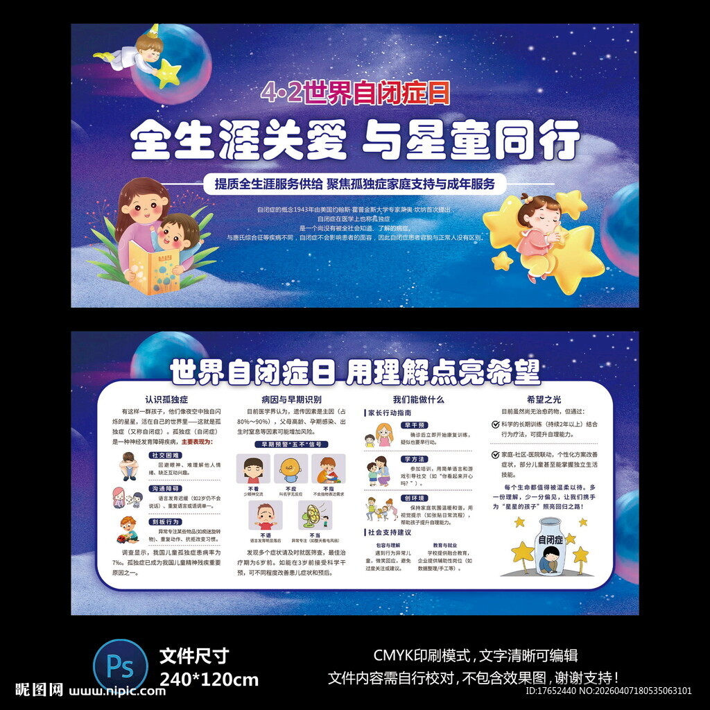 世界自闭症日