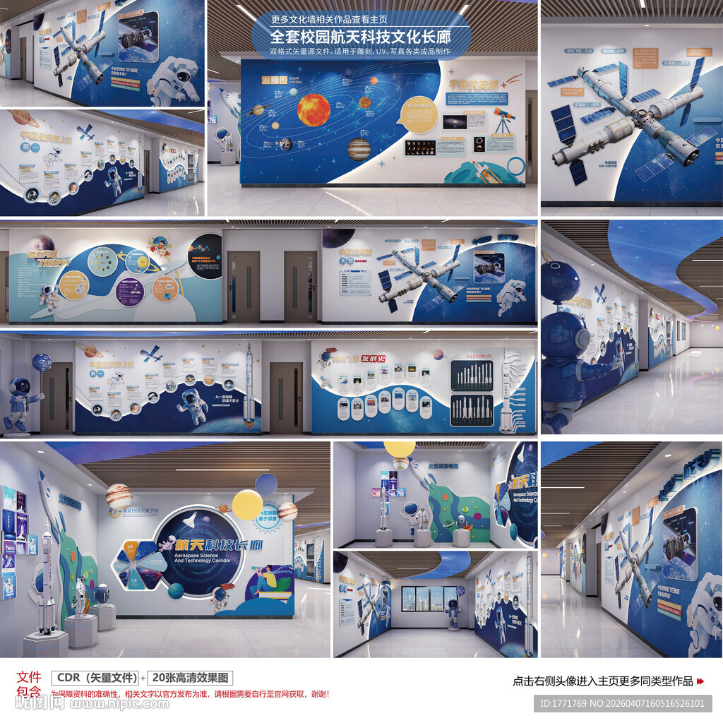 航天科技文化墙