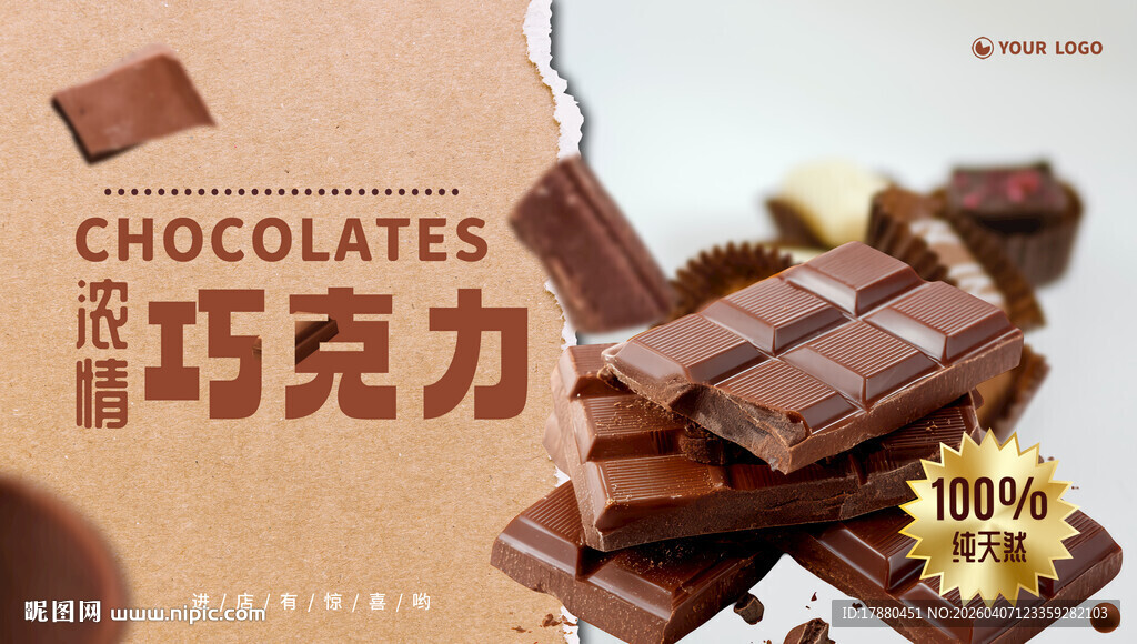 巧克力海报
