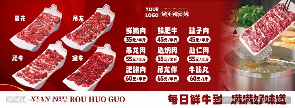 牛肉火锅海报