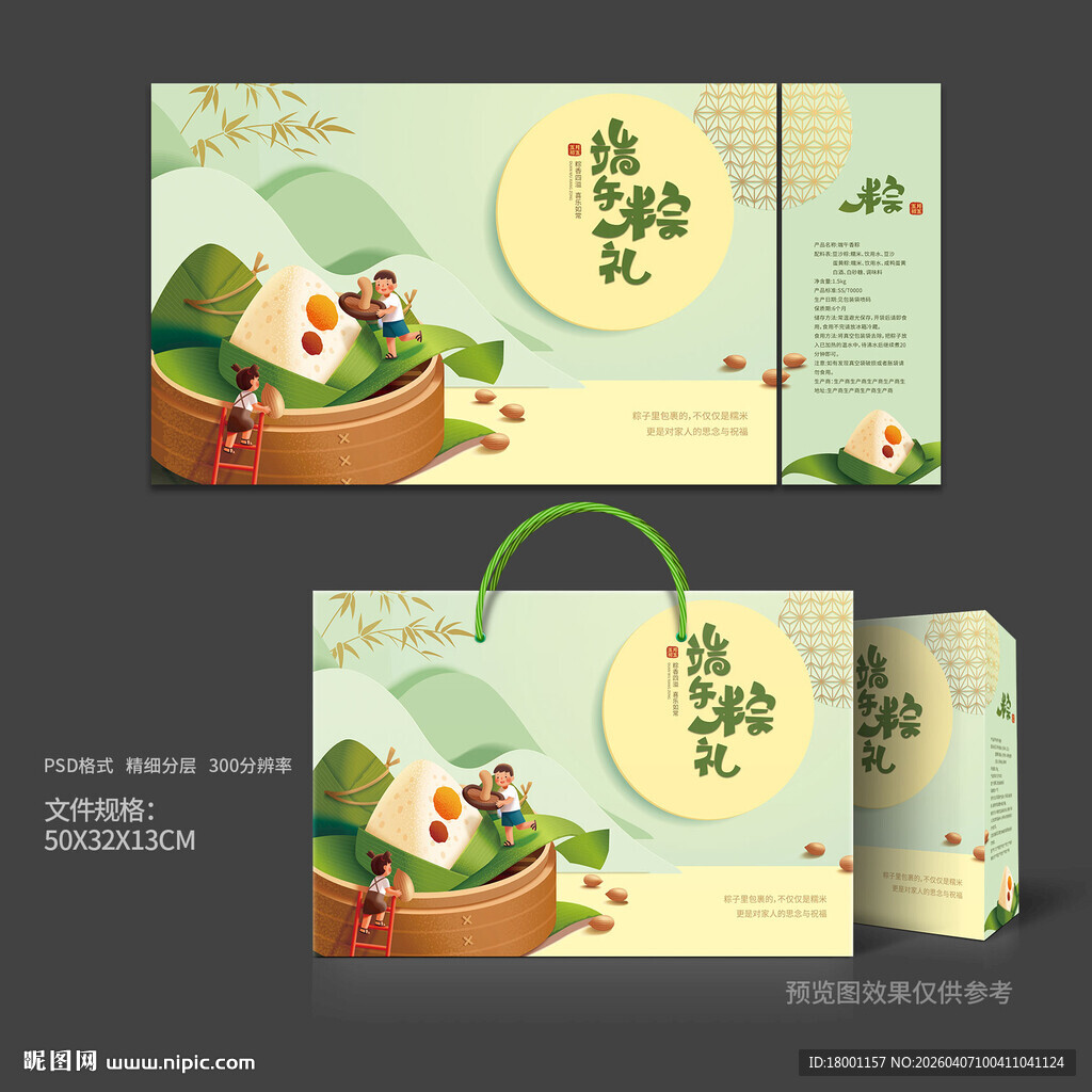 粽子包装 端午礼盒