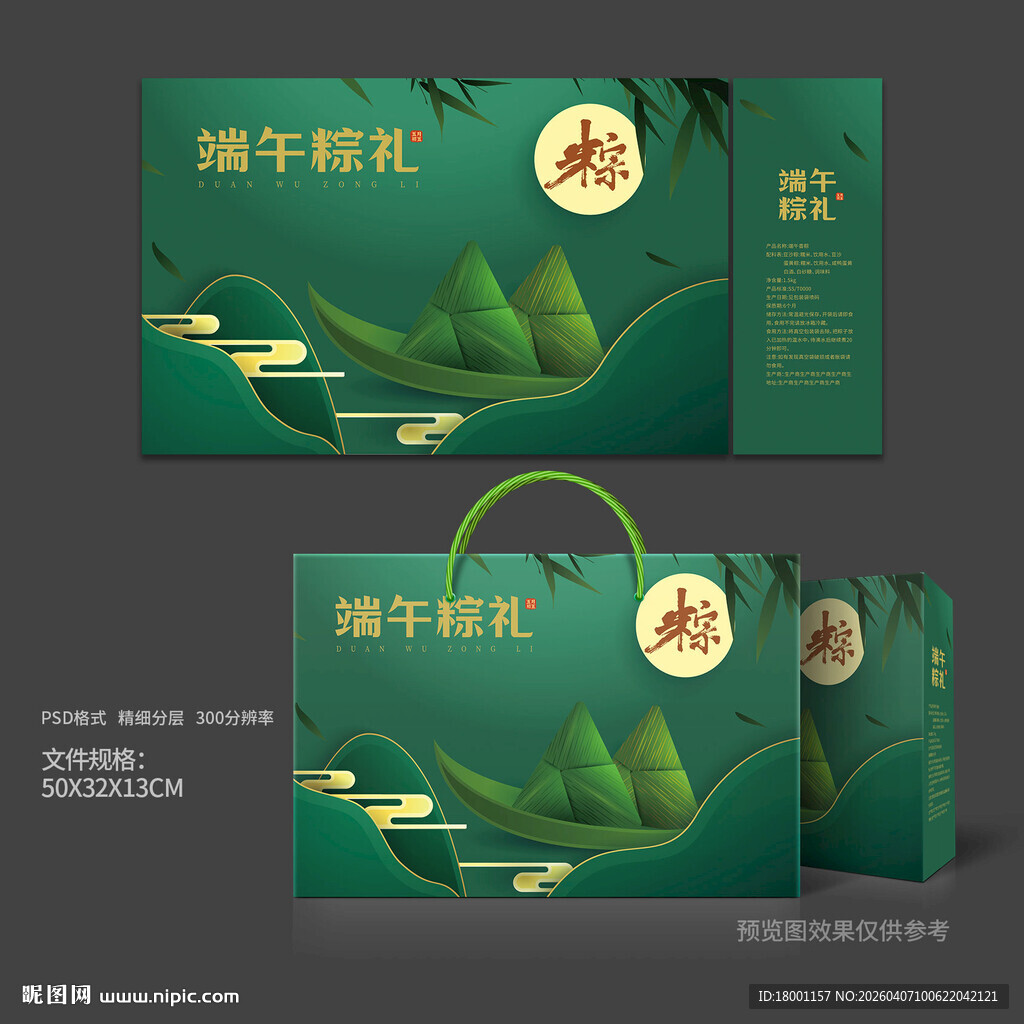 粽子包装 端午礼盒