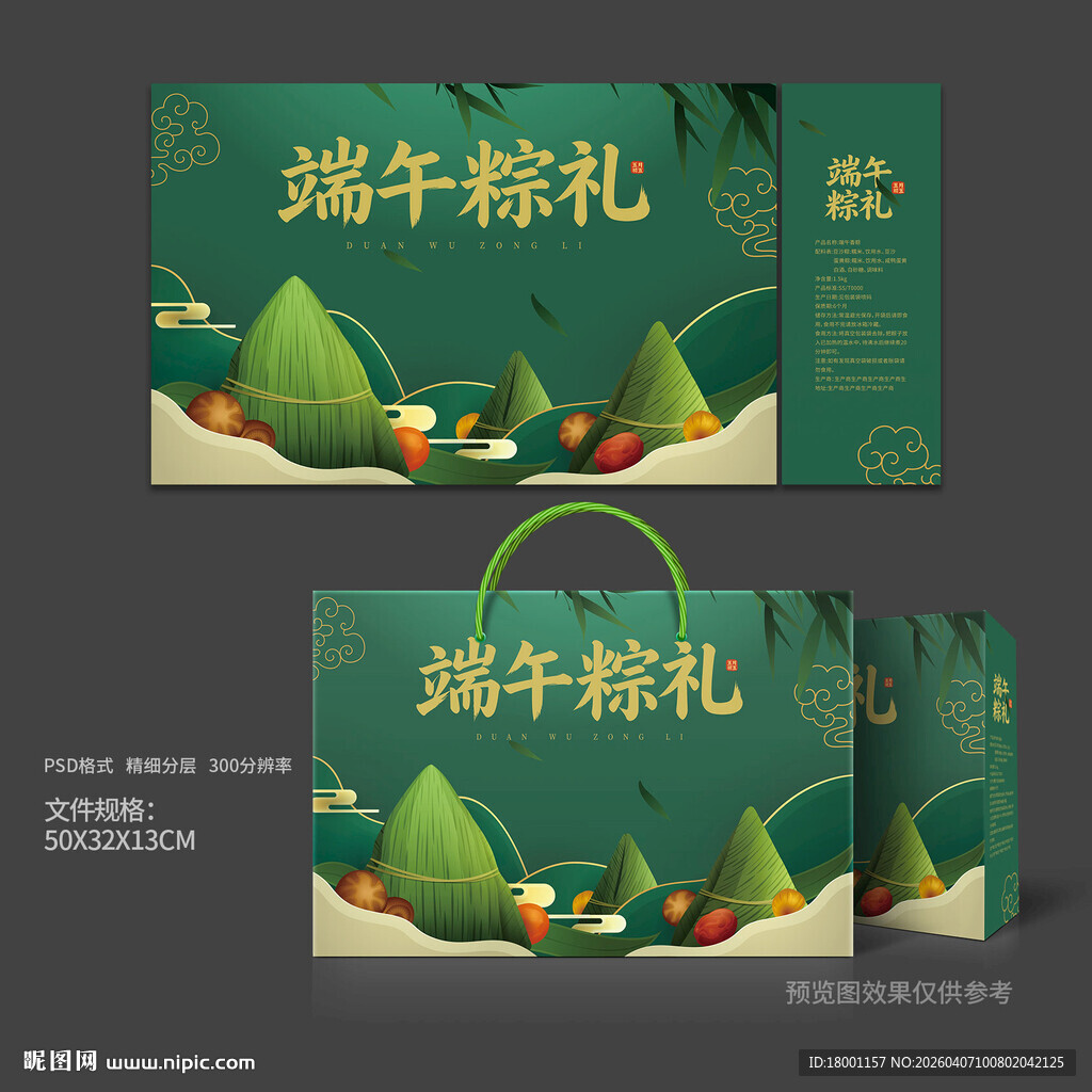 粽子包装 端午礼盒