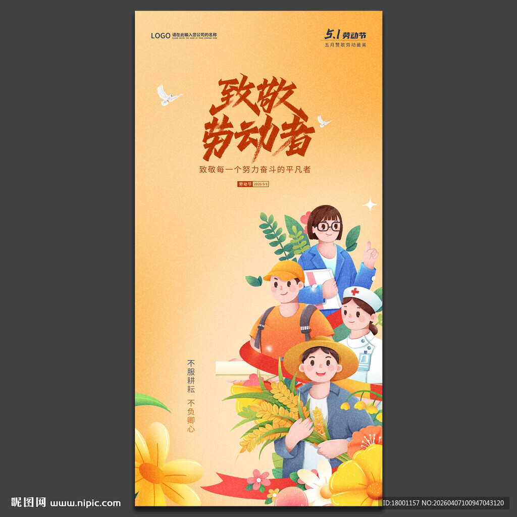 五一劳动节海报