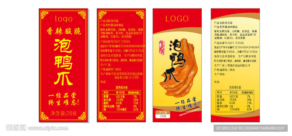 美味鸡爪鸡翅包装展开图