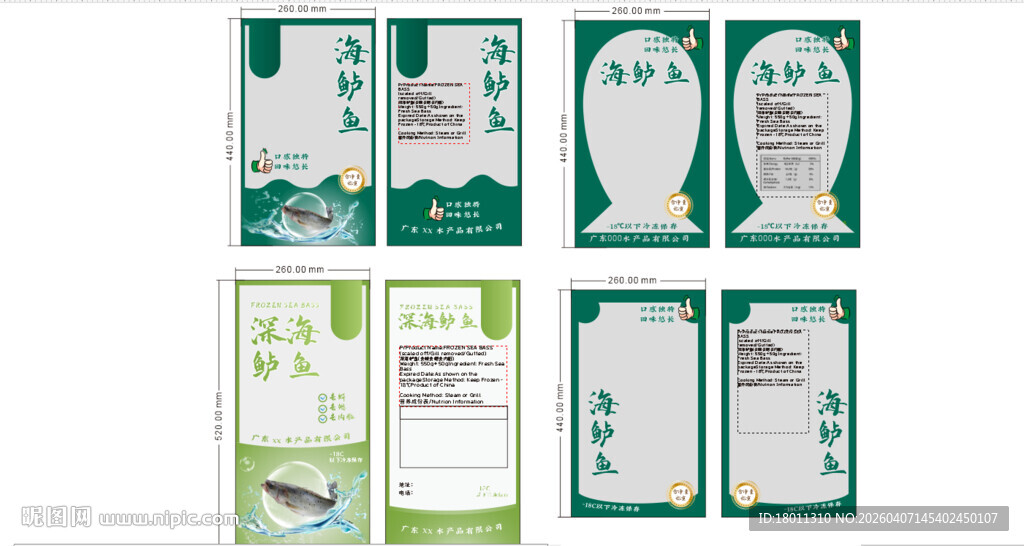 绿色清新鱼类干货包装设计