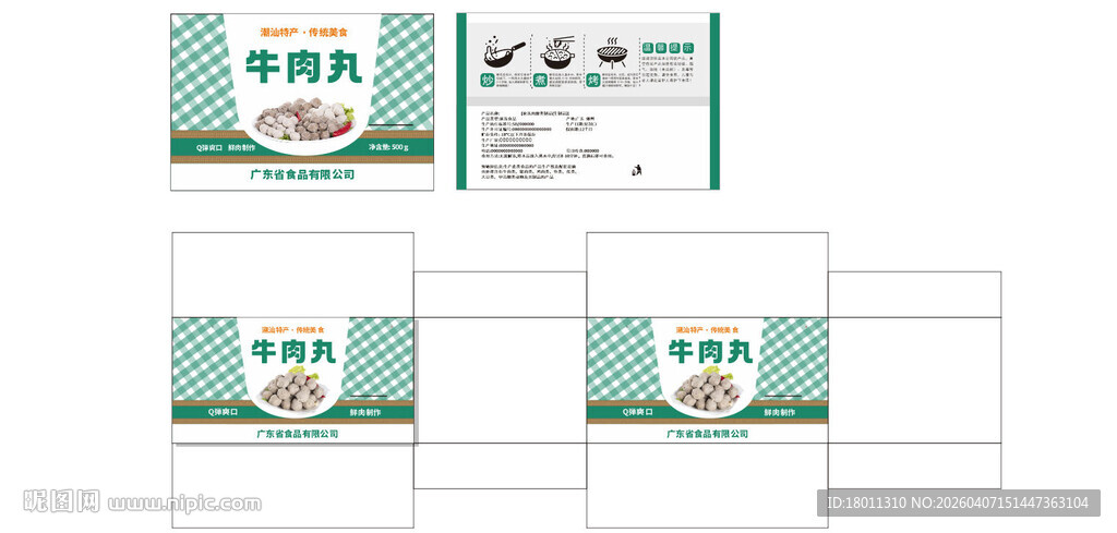 清新潮汕牛肉丸食品包装设计纸箱