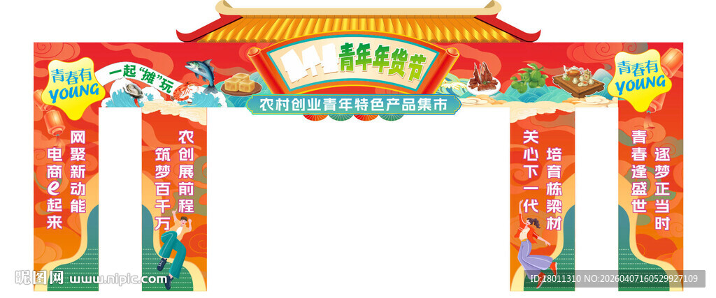 潮汕超市春节年货节促销拱门