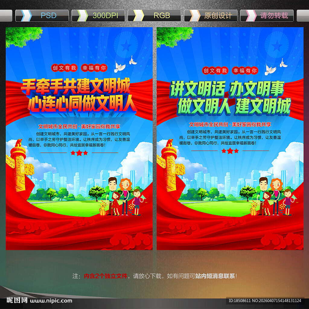 创建文明城市公益广告