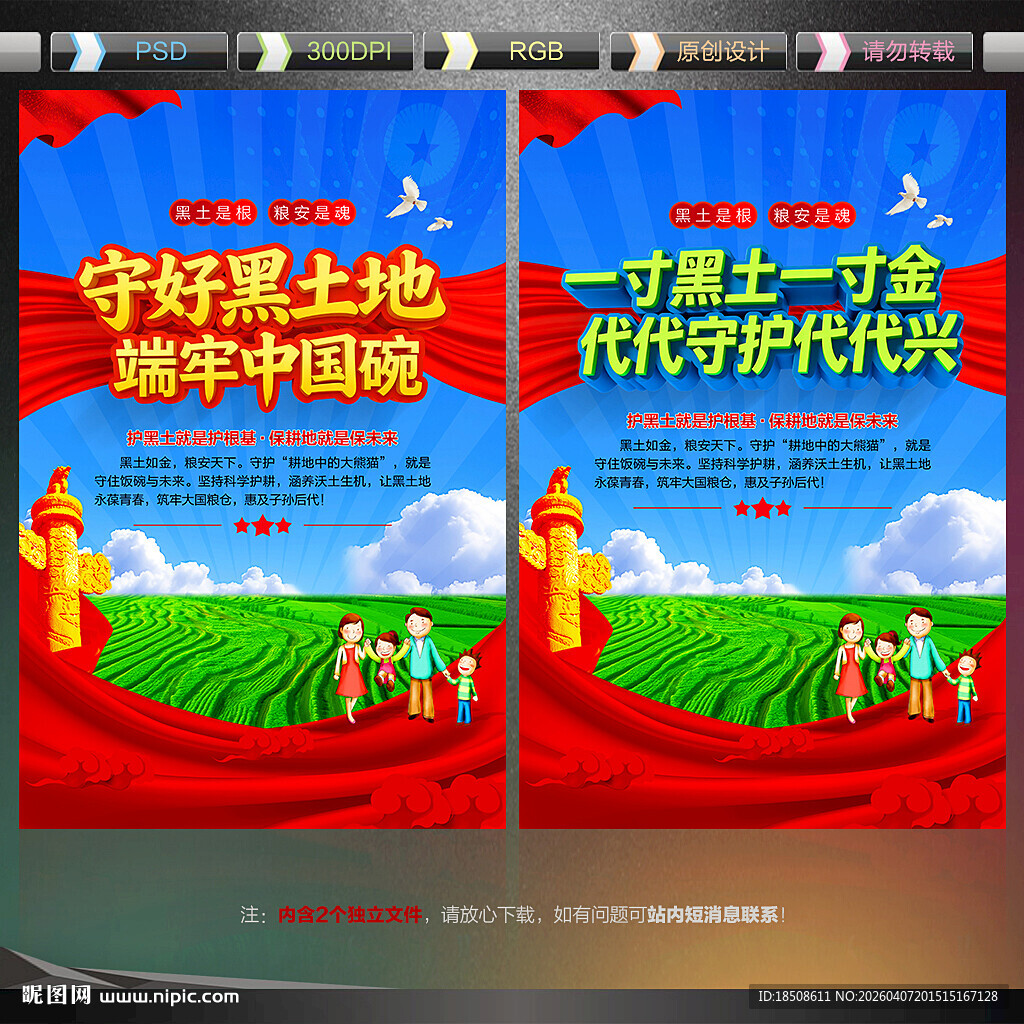 黑土地保护海报