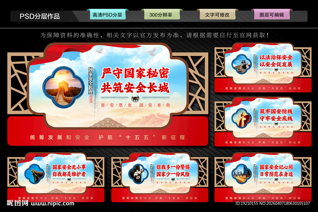 全民国家安全教育宣传展板