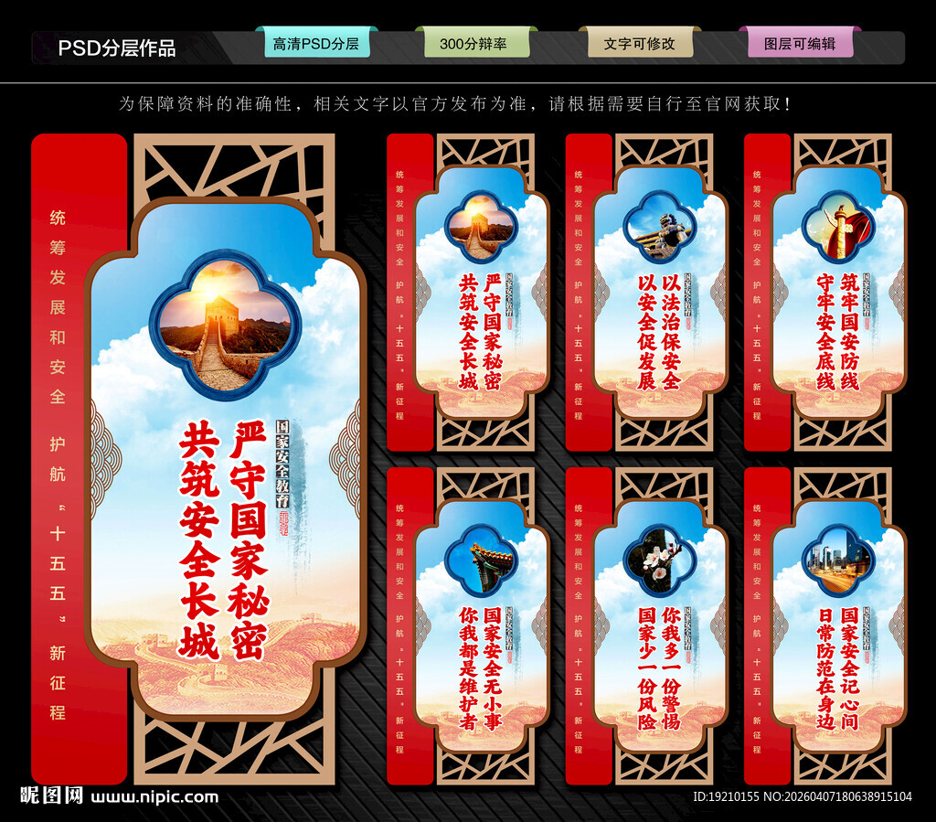 全民国家安全教育日普法宣传