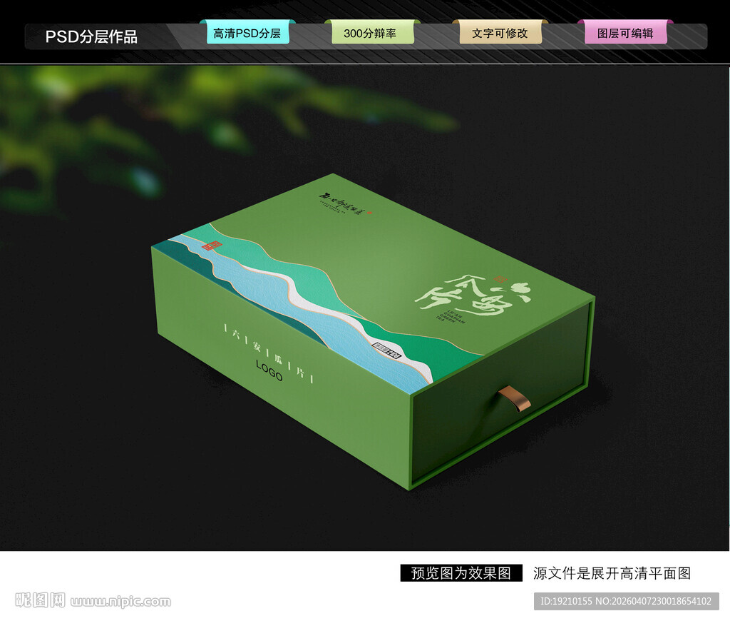 六安瓜片礼盒 茶叶包装