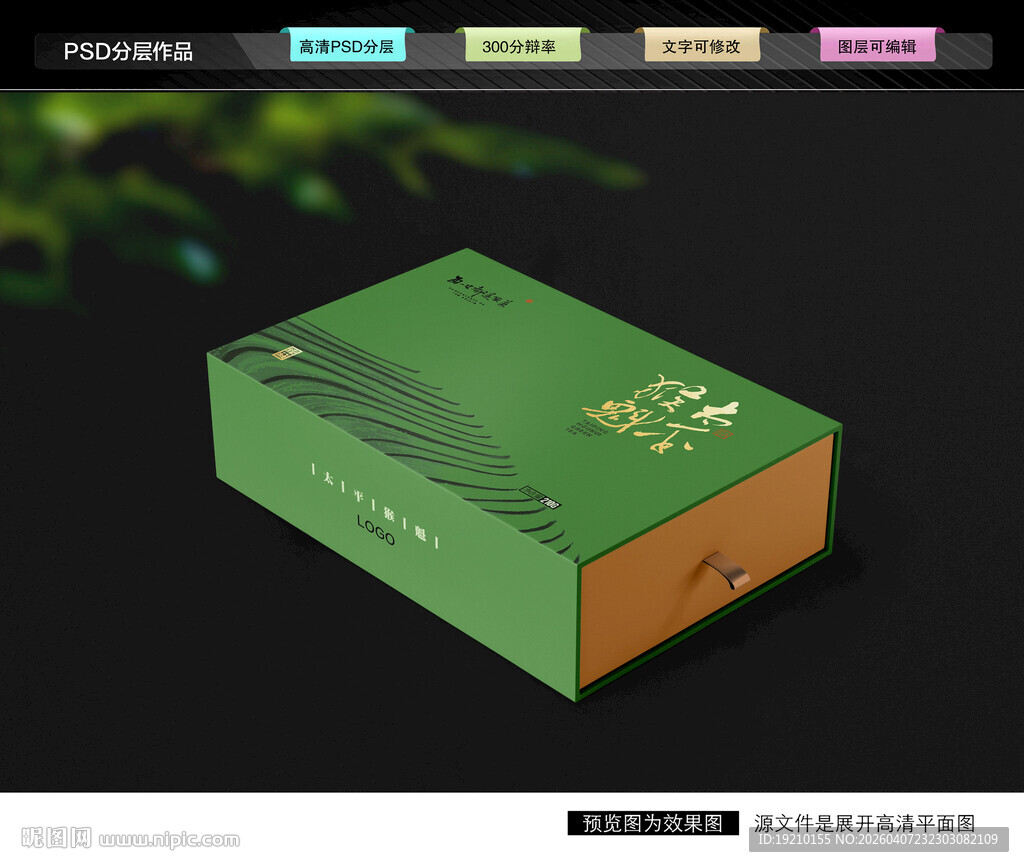 太平猴魁礼盒 茶叶包装