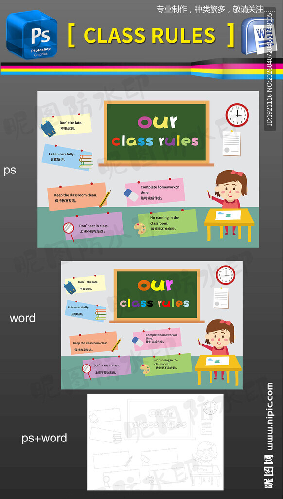 class rules班规小报