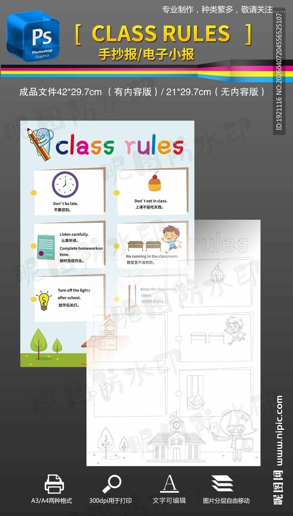 班级规则海报模板