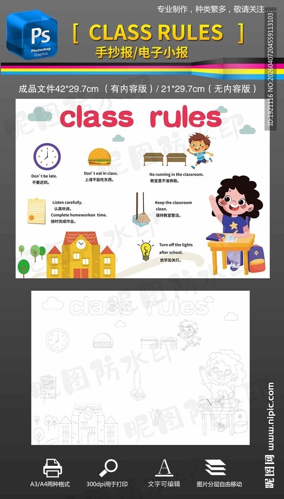 班规英语手抄报小报