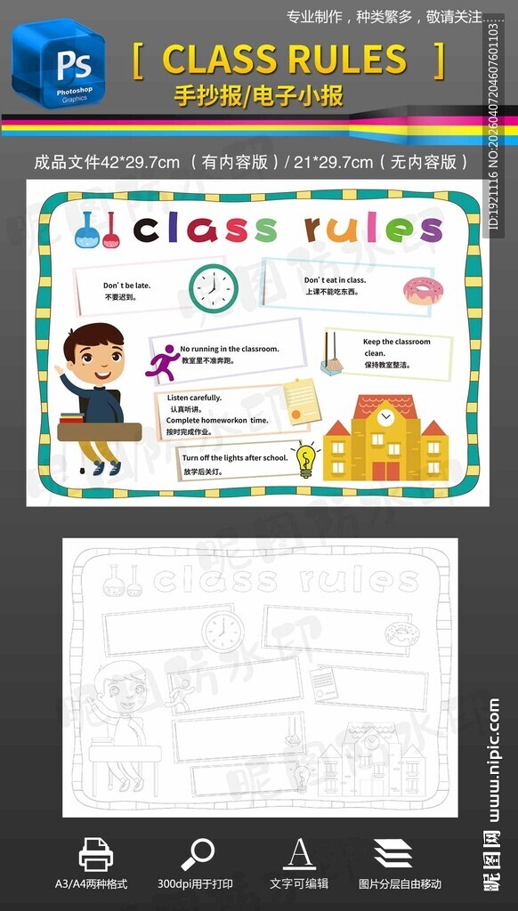 班规英语手抄报小报素材