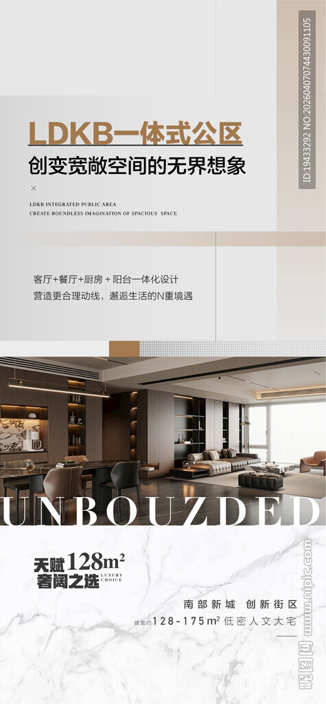 户型卖点配套解读解释海报