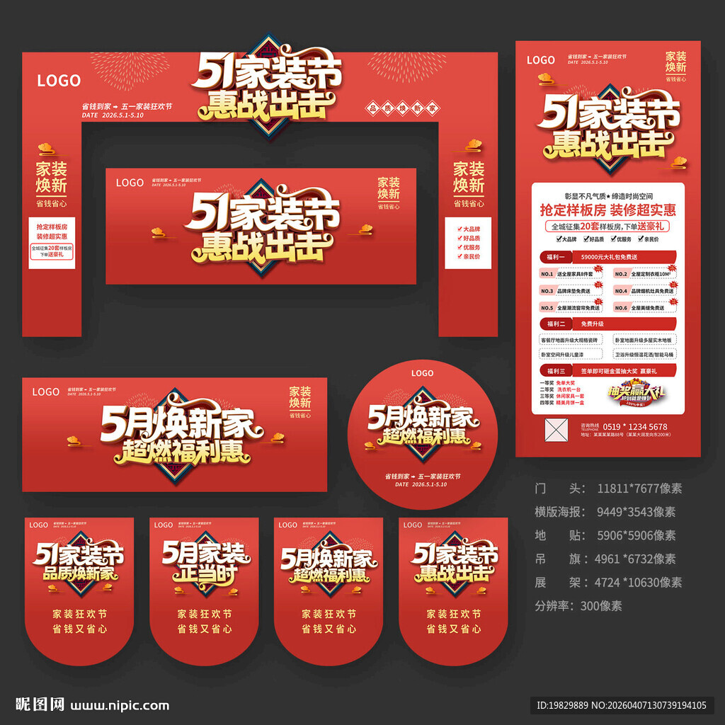 51家装节海报