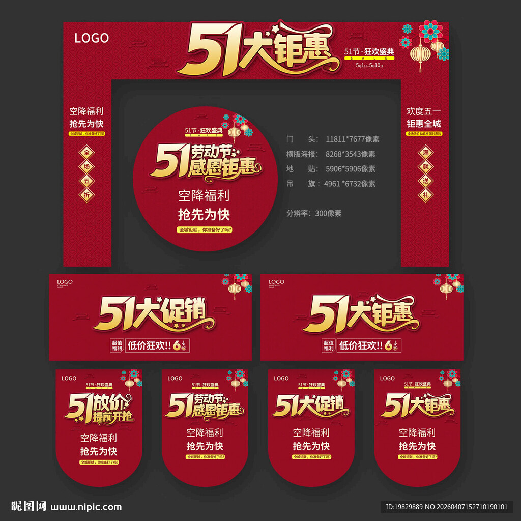 51劳动节门头海报