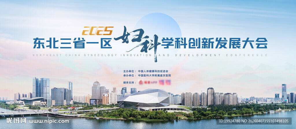 沈阳妇科大会海报KV医学医药