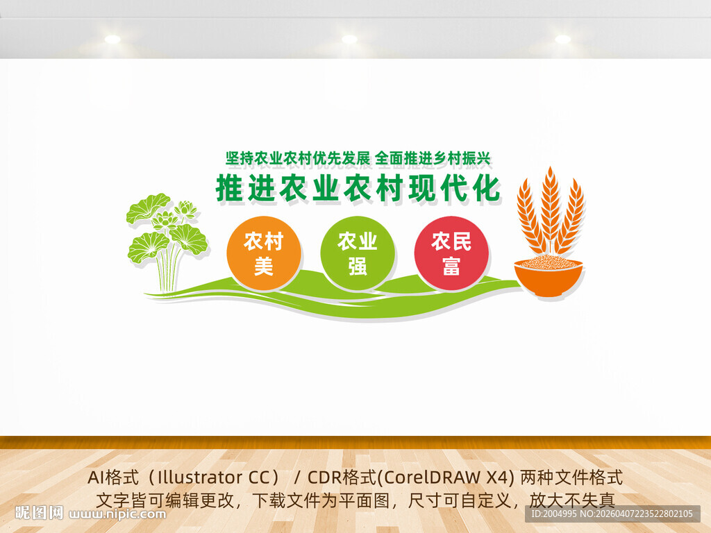 推进农业农村现代化乡村振兴