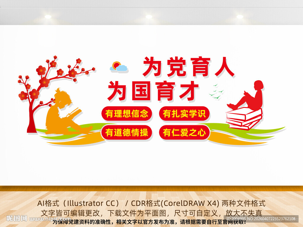 为党育人为国育才文化墙