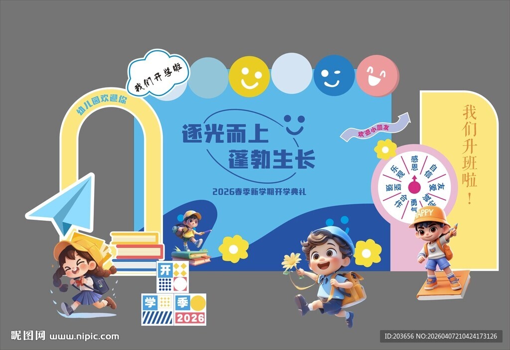 开学季  开学布置 背景