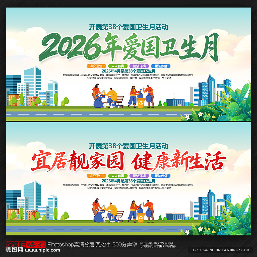 2026年全国爱国卫生月